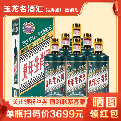 贵和泉虎年生肖酒贵州53度酱香型白酒礼盒装整箱6瓶纯粮食纪念酒