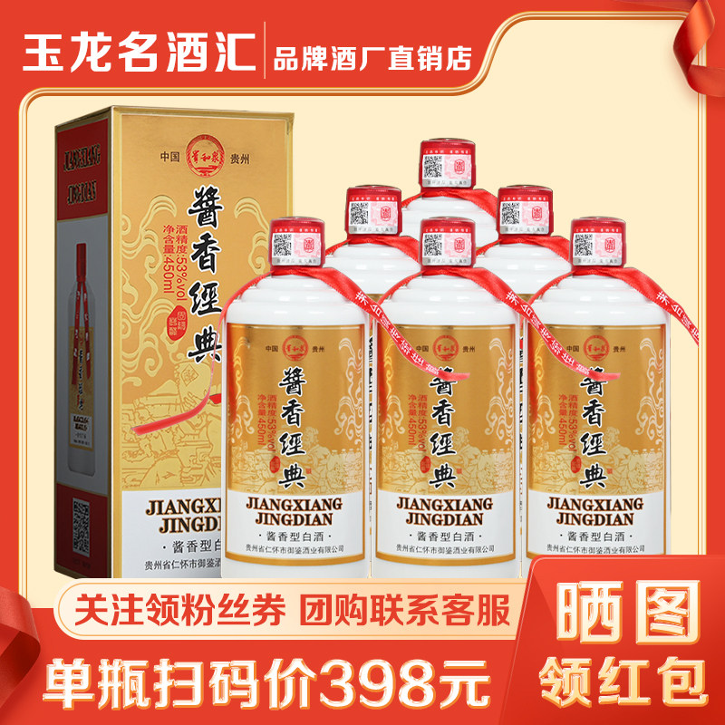 贵和泉酱香经典贵州53度酱香型白酒礼盒装整箱6瓶纯粮食窖藏老酒图片