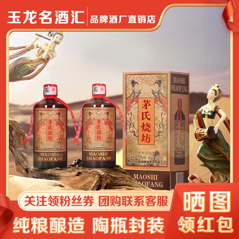 贵和泉茅氏烧坊 贵州53度酱香型白酒礼盒装整箱6瓶纯粮食坤沙老酒图片