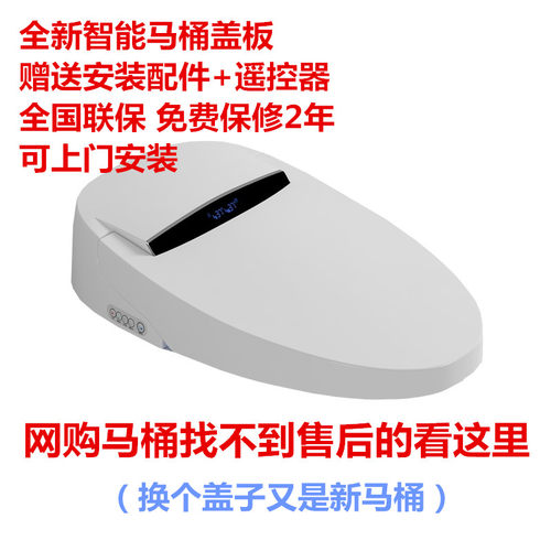 801一体机通用智能马桶盖板