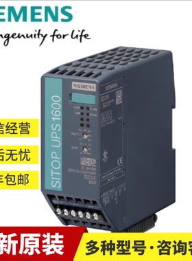6EP4134-3AB00-1AY0西门子不间断电源UPS1600新6EP41343AB001AY0