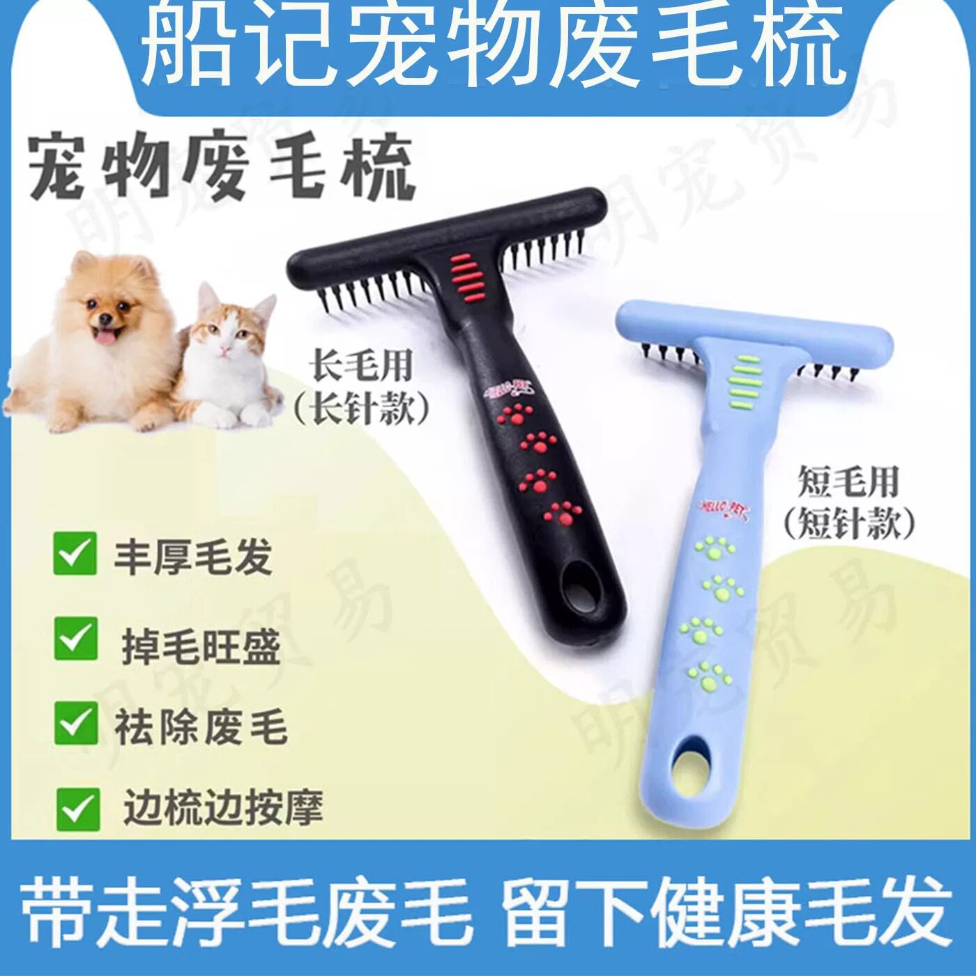 台湾船记HELLO PET去废毛浮毛梳宠物狗耙梳钉针梳T型梳大型犬掉毛