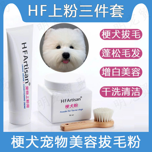 HFArtisan上粉刷上粉工具