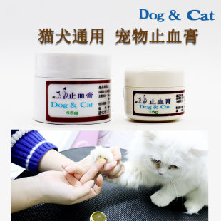 台湾止血膏宠物狗狗猫咪快速止血粉美容剪泰迪断指甲外伤膏DogCat