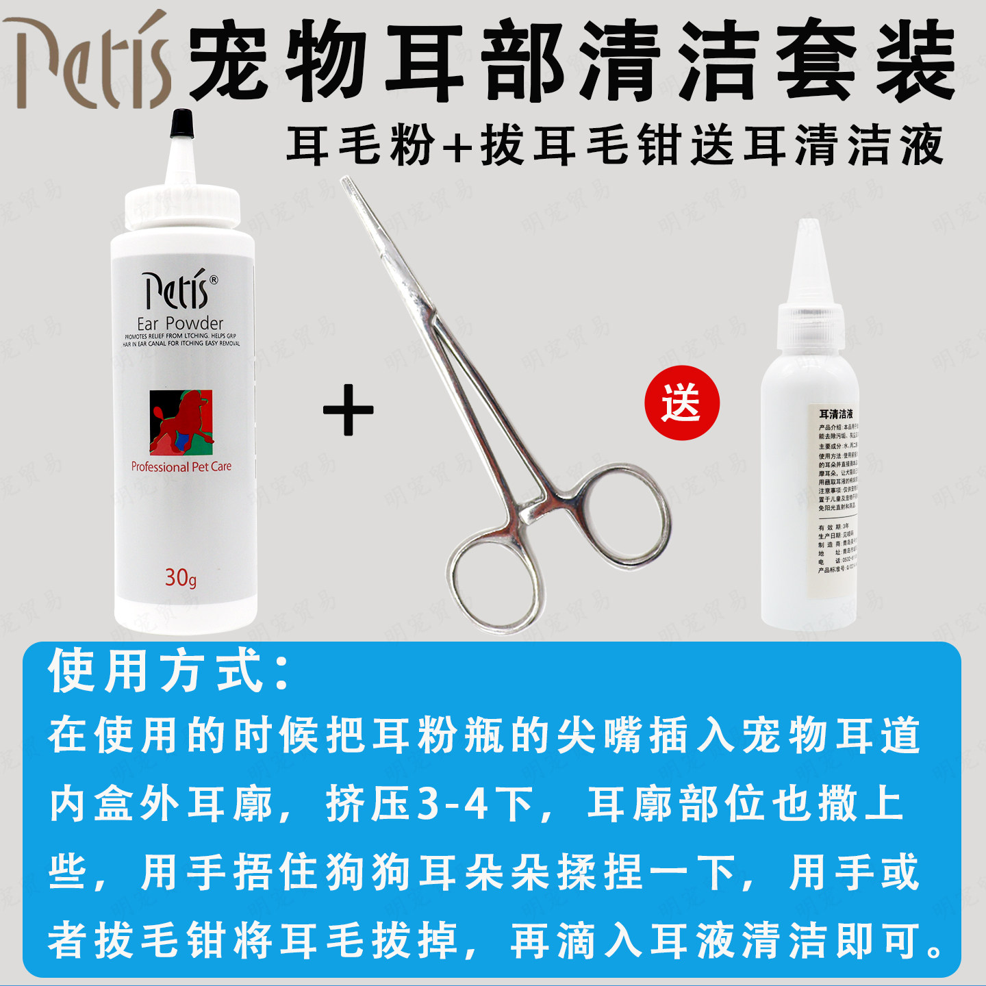petis佩迪斯耳粉小瓶宠物狗狗图片