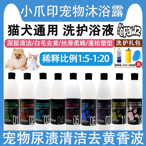 OPAWZ小爪印宠物沐浴露美毛去油