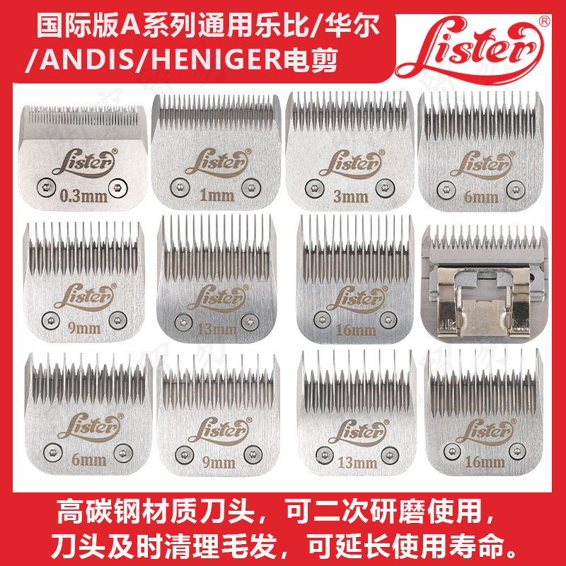 LISTER力斯特宠物电剪A系列刀头乐比630电剪andis安第斯通用