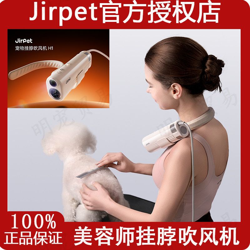 jirpet记洱挂脖一体机H1吹风机