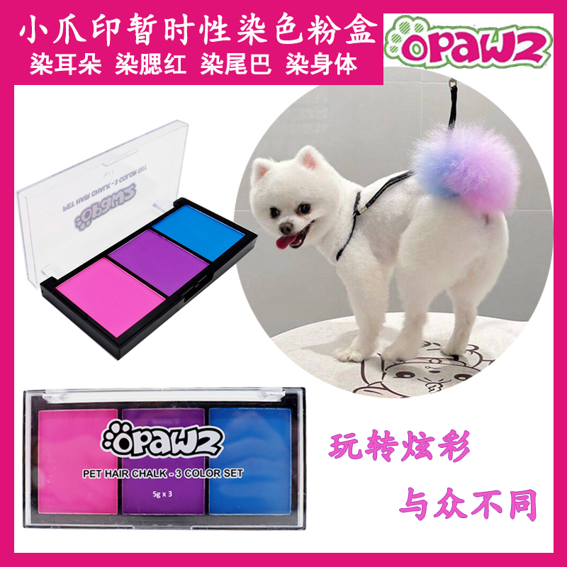 OPAWZ小爪印宠物炫染彩盒一次性染色粉盒赛级造型闪光亮片亮晶晶