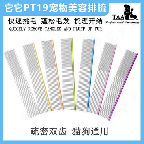 TAA宠物排梳美容针梳猫咪蓬松毛