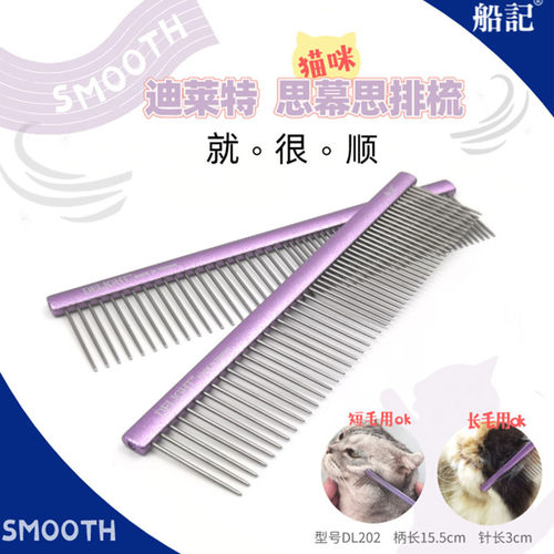 猫咪宠物排梳船记挑毛开结