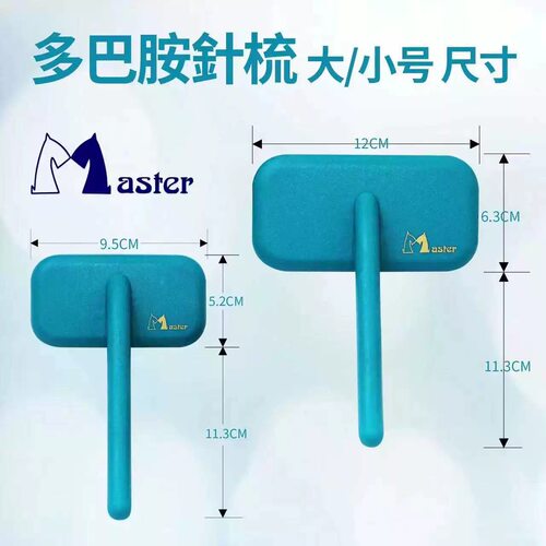 中国台湾Master宠物针梳猫狗拉毛梳专业美容比熊泰迪梳子刷毛浮毛