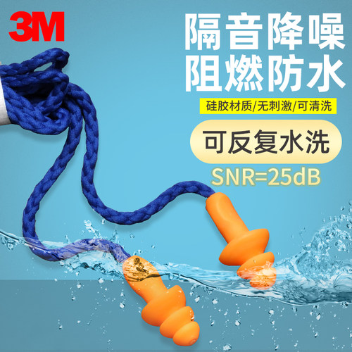 防水硅胶带线可水洗隔音耳塞3M