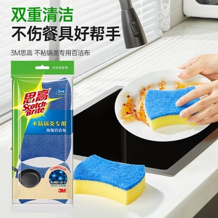3M思高不粘锅海绵百洁布强力清洁厨房洗碗神器抹布刷碗巾菜瓜布
