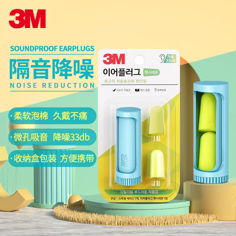 3M进口柔软舒适隔音耳塞