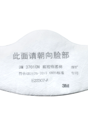 颗粒物过滤棉防尘面具滤棉3M