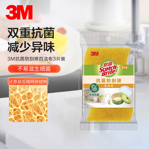 3m思高海绵百洁布抗菌防刮擦