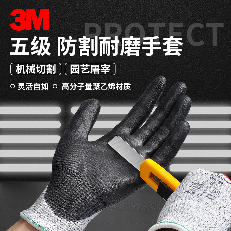 3m防割耐磨手套5级切割屠宰裁剪