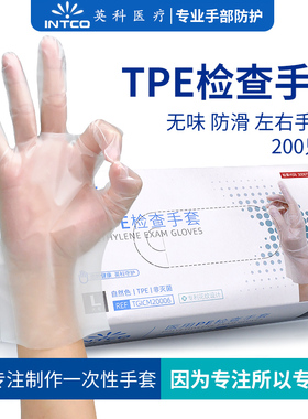 英科TPE一次性手套食品级家用餐饮美食厨房美容美发烘焙耐用200只