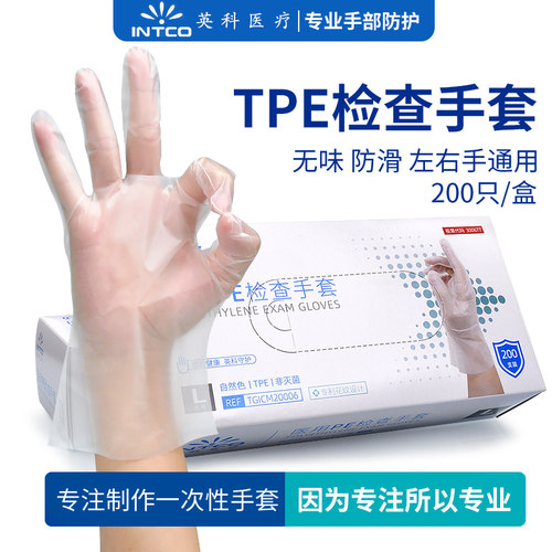 英科TPE一次性手套餐饮烘焙耐用