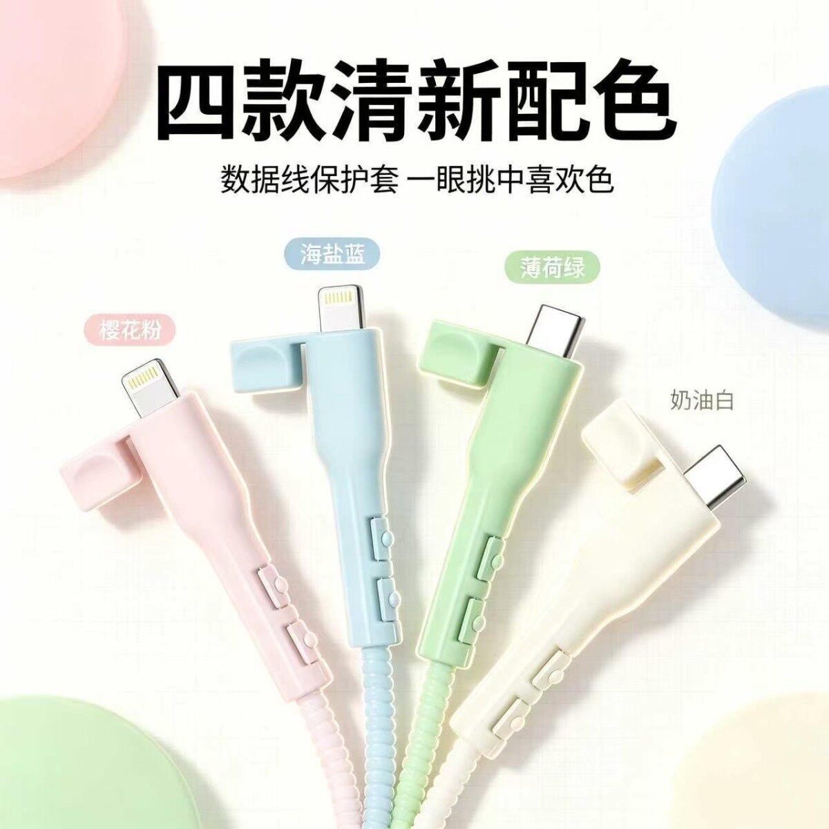 充电线保护套不易折断数据线软胶保护套带盖防断华为TypeC线通用