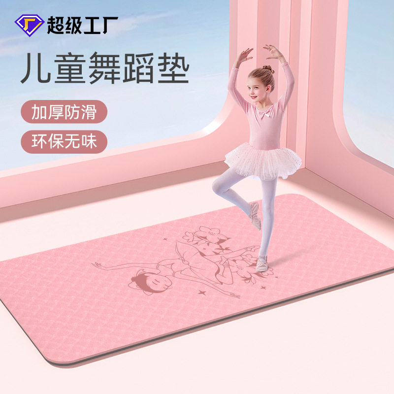 防滑瑜伽垫家用儿童舞蹈练功健身地毯加厚隔音减震芭蕾舞练习垫子