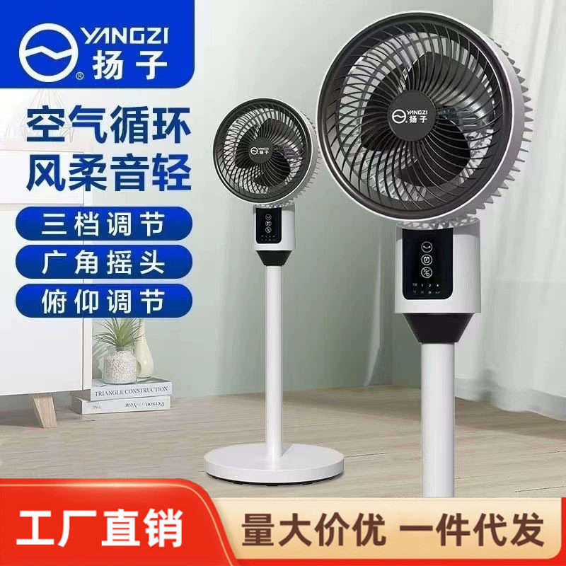 杨子空气循环扇静音落地扇台立两用遥控定时电风扇礼品代发送风