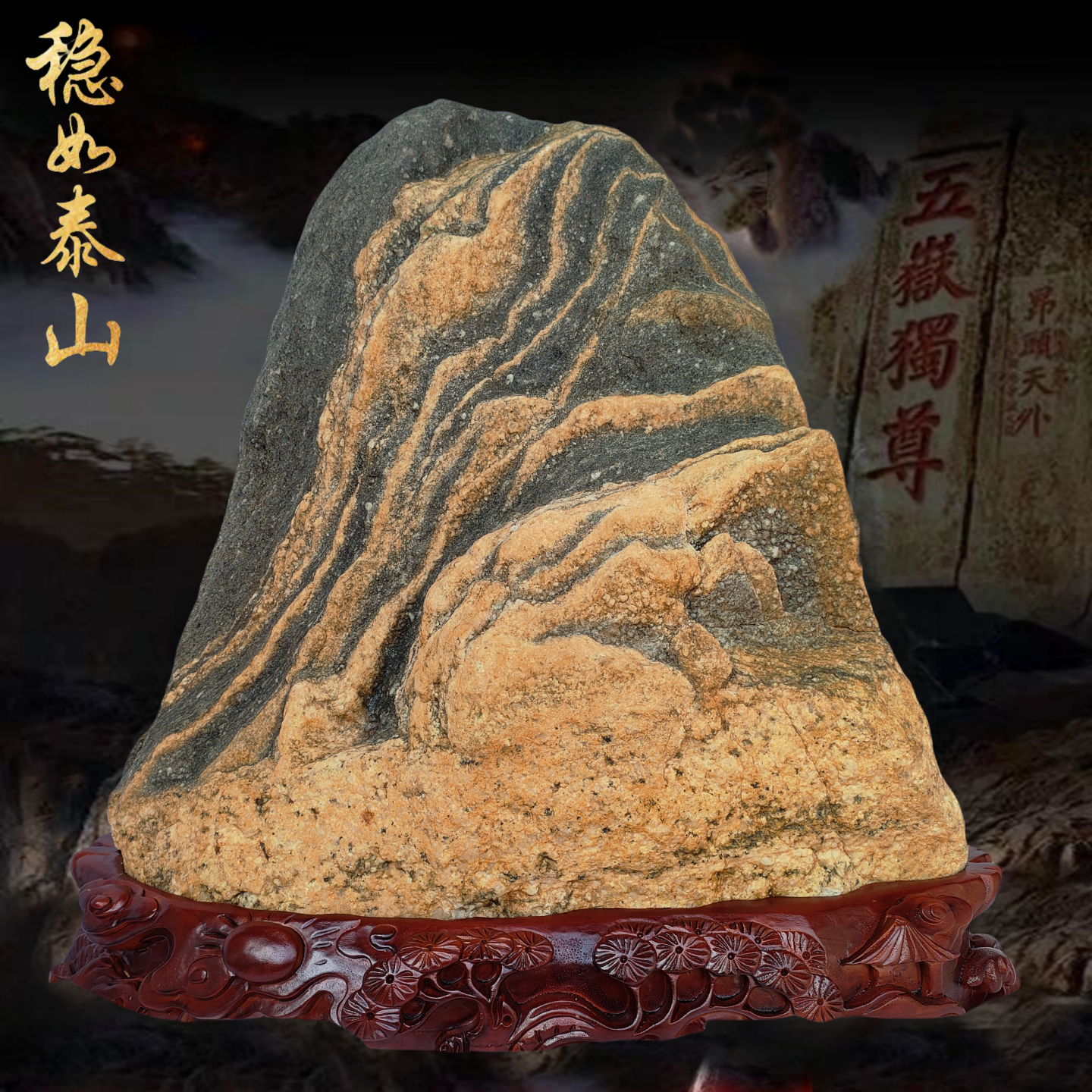 泰山石奇石原石办公室公司客厅别墅靠山石景观山顶阳石刻字摆件