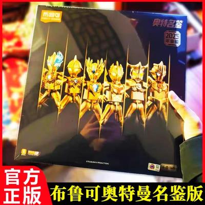 2025年鉴正版布鲁可积木奥特曼诺亚布莱泽赛迦人偶手办男孩礼物