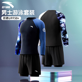 防晒成人上衣青少年游泳装 安踏男士 备 温泉新款 长袖 泳衣泳裤 套装