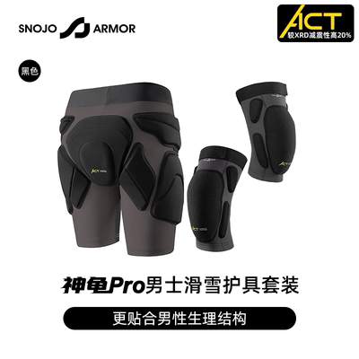 SnojoArmor专业男款滑雪护具防摔