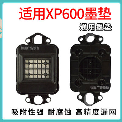 写真机配件XP600宇宙风TX800墨垫