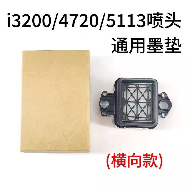 户内写真机吸墨垫4720/3200/5113墨栈帽压电机吸墨嘴压