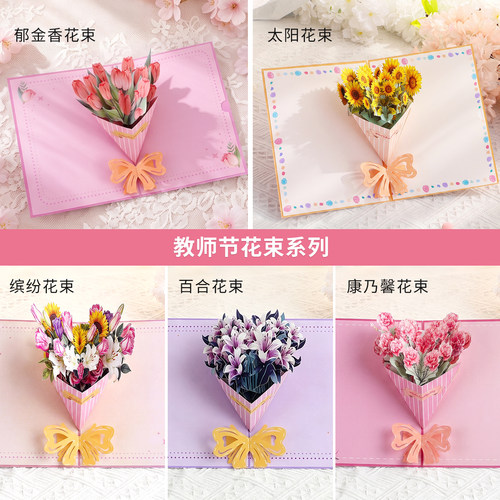 3d立体教师节贺卡花束纸雕