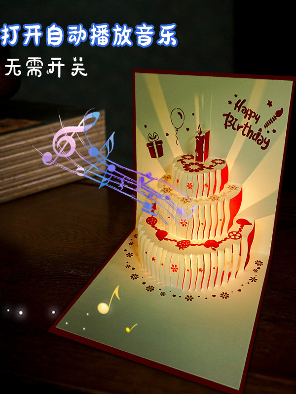 立体蛋糕音乐生日快乐贺卡定制高级感伴手礼祝福小卡片送男生女友