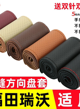 福田瑞沃大金刚1/3/ES3/ES5/ES7/S1轻卡专用货车手缝真皮方向盘套