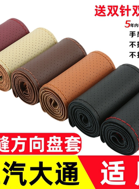 上汽大通T60/T70/V80/V90手缝方向盘套D60/D90/G50/G10/G20EUNIQ5