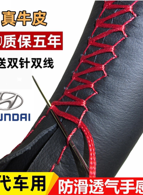 现代四季真皮手缝方向盘套把套