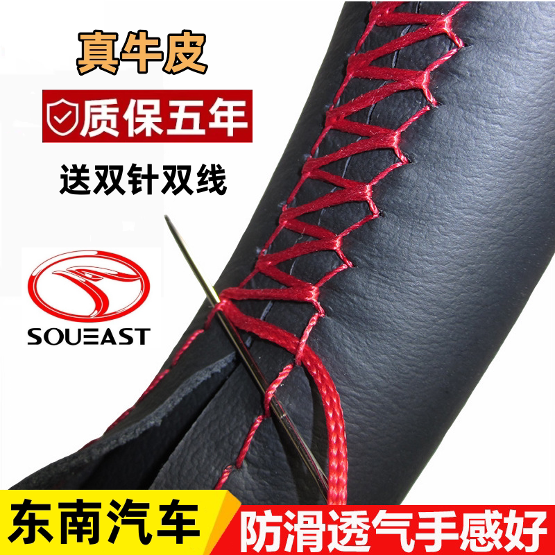 东南方向盘套真皮DX7DX3A5翼舞V3凌悦DX5V5菱致菱仕手缝汽车把套图片