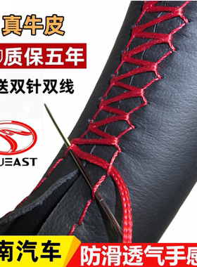 东南方向盘套真皮DX7DX3A5翼舞V3凌悦DX5V5菱致菱仕手缝汽车把套
