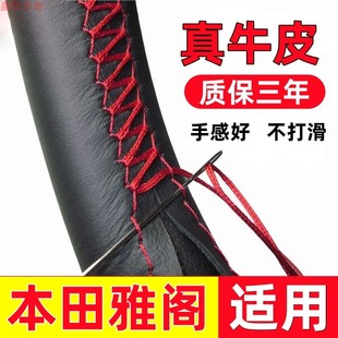 适用于广汽本田雅阁7七代8八代9九代半9.5方向盘套真皮手缝把套子