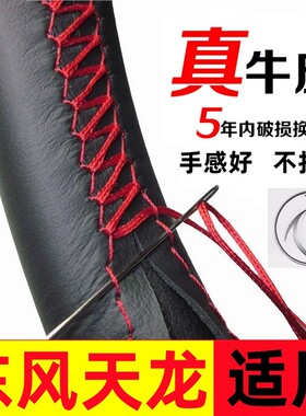 东风天龙旗舰KL kc KL465 kx560 VL真皮手缝货车方向盘套牛皮把套
