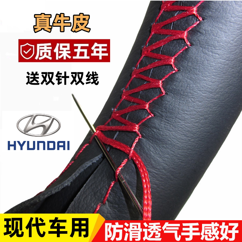 现代四季真皮手缝方向盘套把套图片