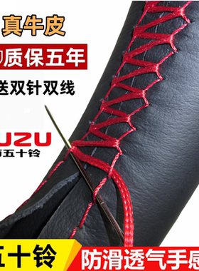 庆铃五十铃100P 600P 700PKV600 KV100 4K ELF手缝方向盘套把套