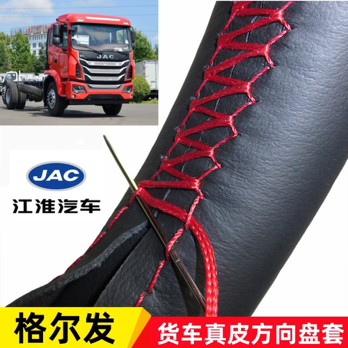 适用于江淮格尔发A5W A5L A5X K3X K7大货车方向盘套K5L K6L把套