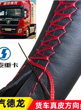 陕汽奥龙德龙K3000K5000E3000轻卡新M3000轩德X9X6E9手缝方向盘