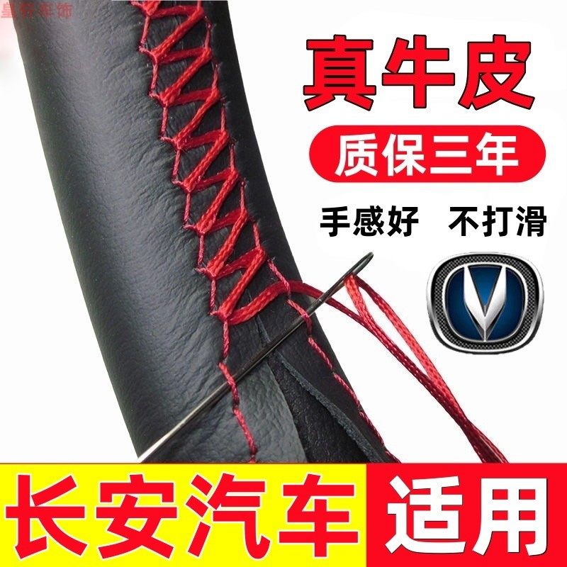 长安凌轩真皮手缝方向盘套1.5T1.6L凌轩2017款长安汽车把套四季,汽车用品/电子/清洗/改装,方向盘套,淘宝优惠券,粉丝福利购,淘宝优惠卷