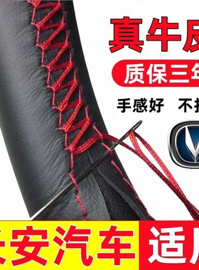 11-12-13-14款长安CX20皮手缝真皮方向盘套c20专用x20汽车把套