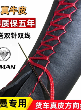 欧曼etx货车gtl银河汽车方向盘套est真皮手缝专用把套子用品大全