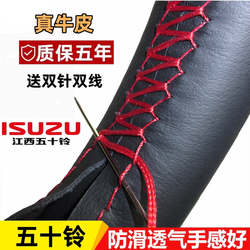 老款09-16款庆铃五十铃皮卡TF140运动把套透气围手缝真皮方向盘套